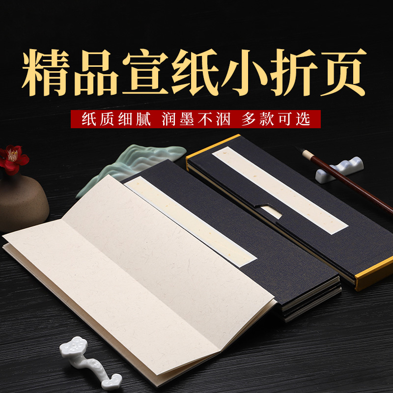 徽鹤半熟书法国画空白册页