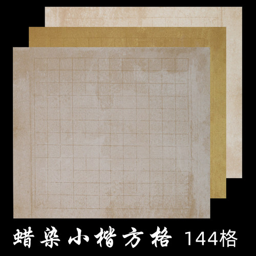 草堂文徵明原尺寸复古做旧宣纸