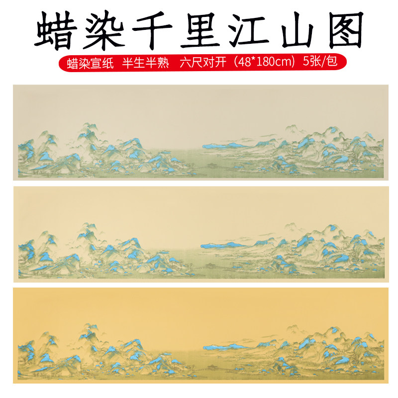 徽鹤六尺对开横式千里江山背景图案套色蜡染笺半生半熟行楷书行书草书