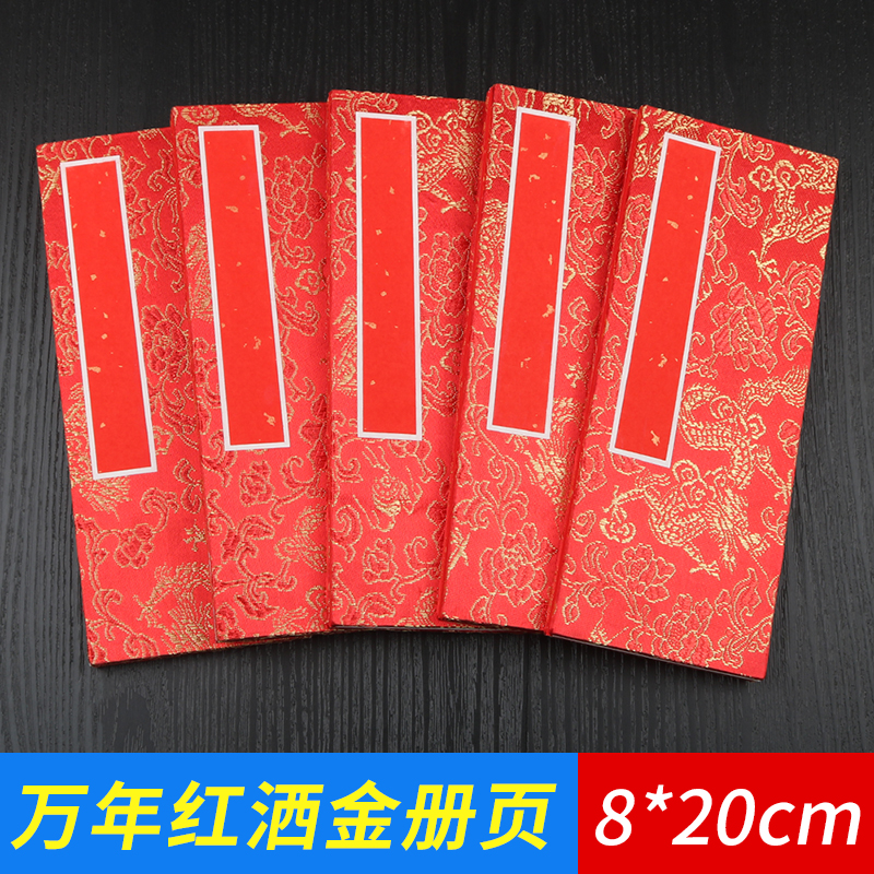 万年红洒金婚书空白半生熟大红宣纸奏折书法小楷喜帖小折页红色小册页本折页请柬证书活动签到留名定制册页