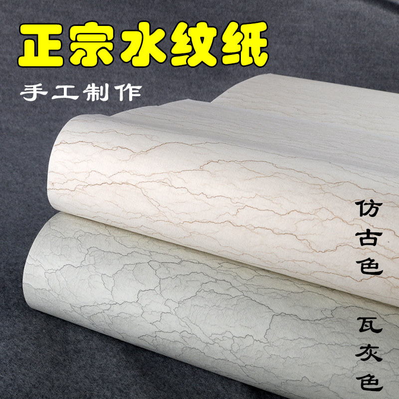 纯手工水纹宣纸四尺六尺对开半生半熟安徽宣纸楷书练习仿古色水纹纸