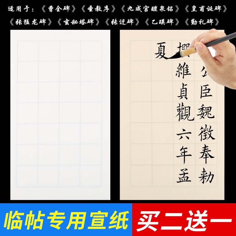 帖专用九成宫醴泉铭乙瑛碑宣纸图片