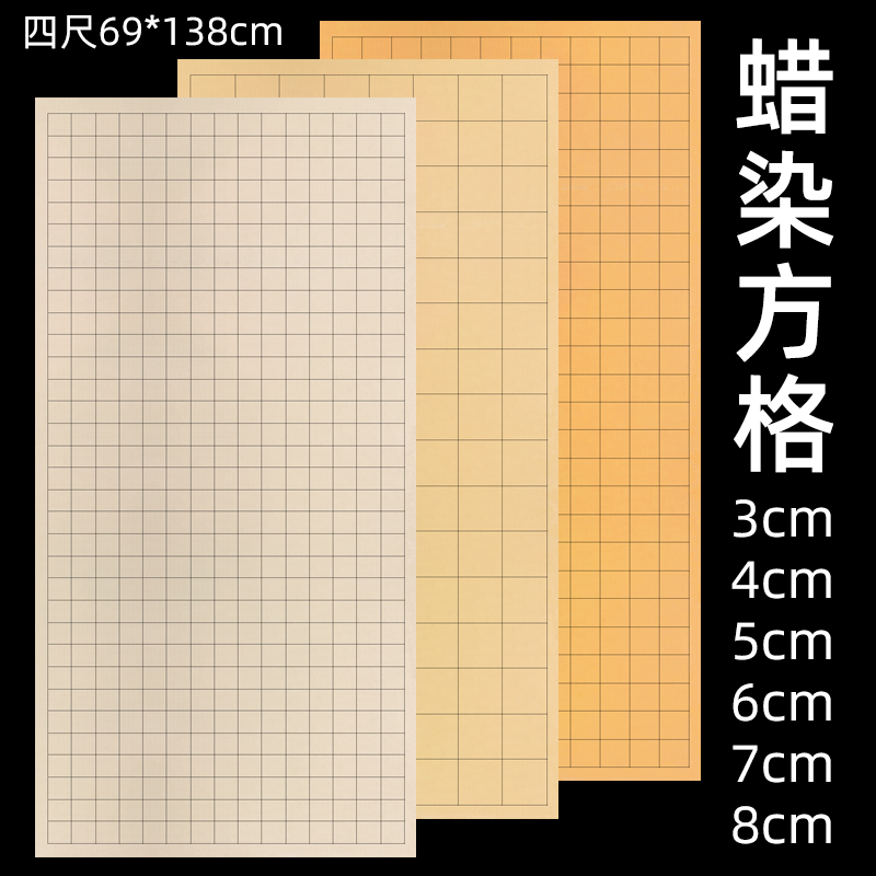 宣纸做旧仿古蜡染345678cm