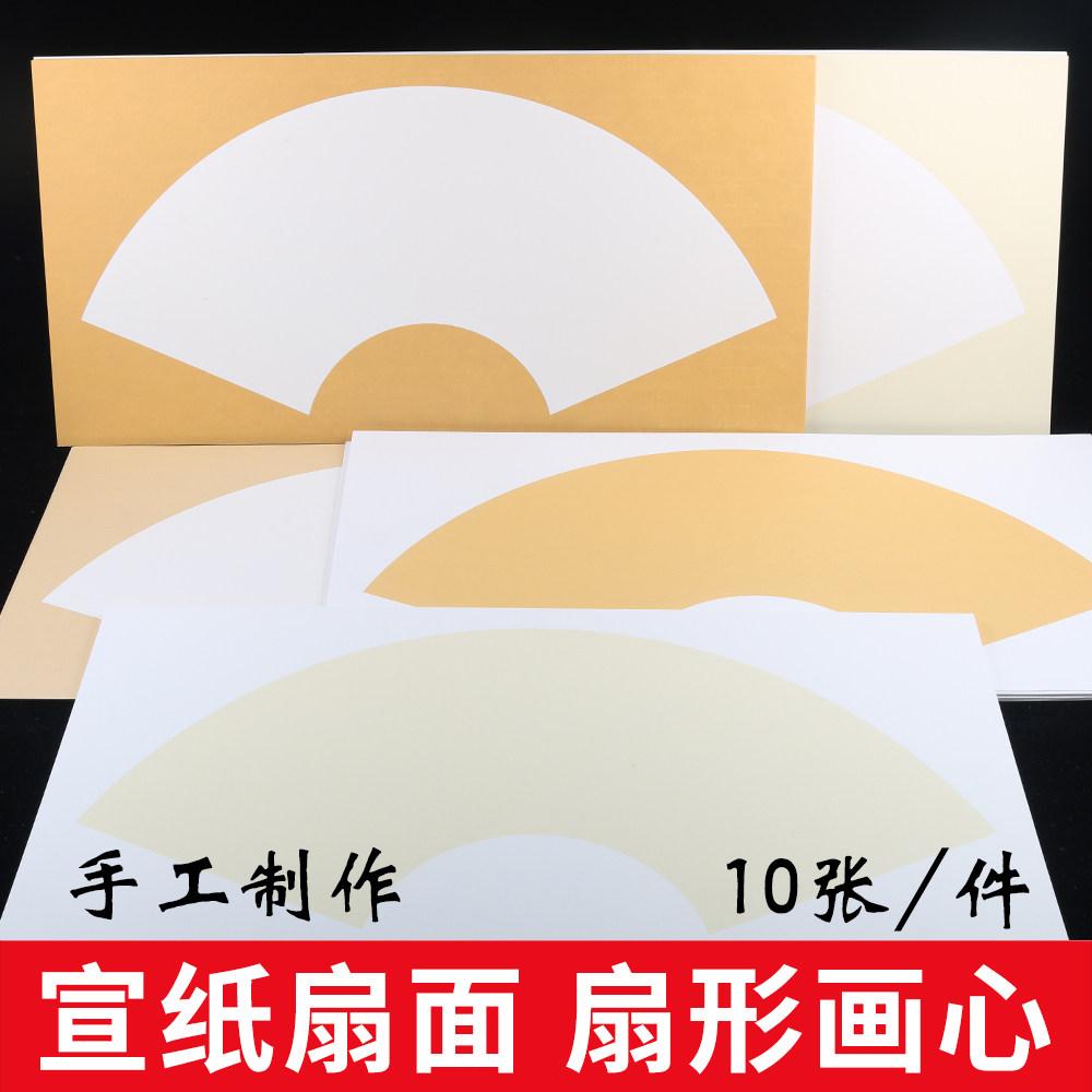徽鹤扇面宣纸卡纸书法国画写意生宣软卡熟宣工笔画扇形加厚宣纸手工宣