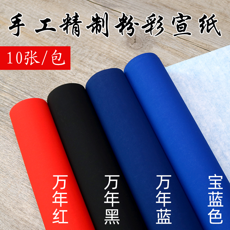 加厚万年红蓝粉彩宣纸宝蓝白墨