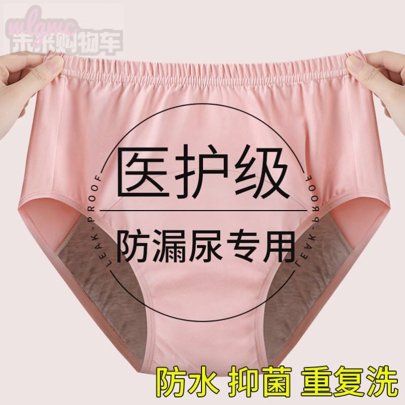 老人防漏尿内裤女纯棉成人中老年尿失禁专用护理可水洗隔尿裤