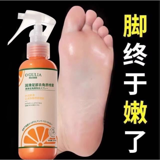 一喷一搓足部去角质喷雾脚部去死皮软化脚后跟干裂死皮老茧滋润足
