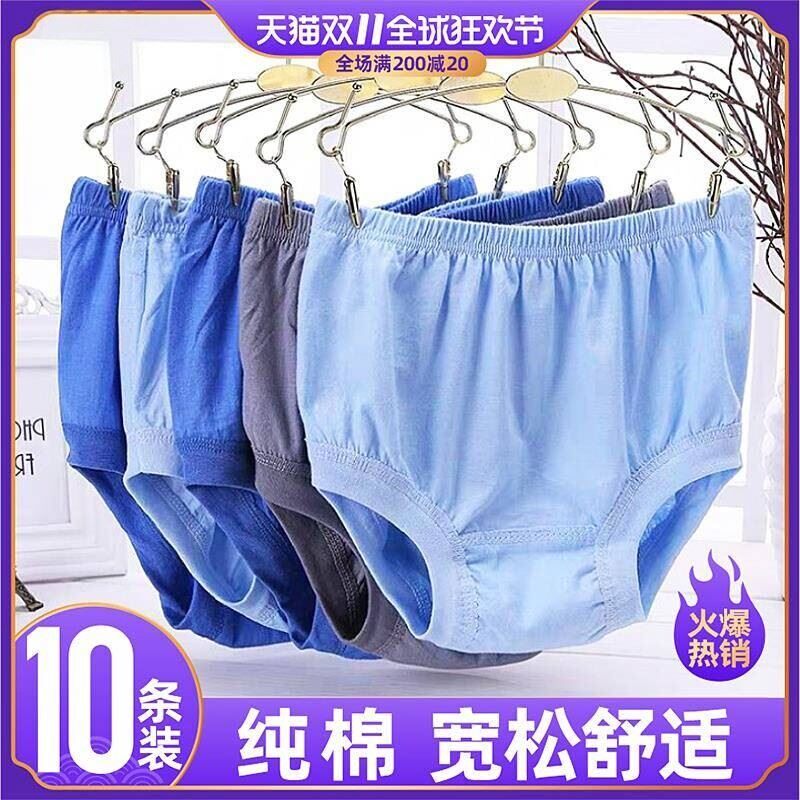 10条装纯棉加肥高腰中老年男大码老人一次性内裤男老年人免洗裤头