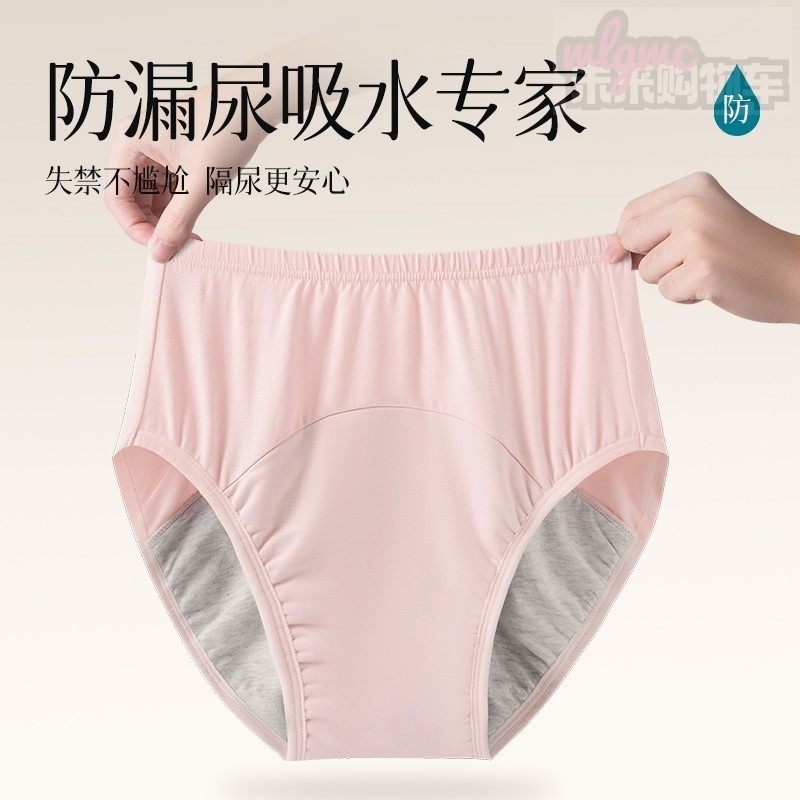 中老年人内裤女士纯棉抗菌全棉裆部加长冰丝三角裤防漏尿失禁短裤