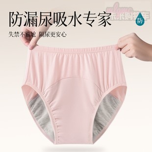 中老年人内裤女士纯棉抗菌全棉裆部加长冰丝三角裤防漏尿失禁短裤