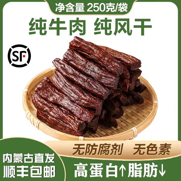 沁牧原手撕风干牛肉干内蒙古特产孕妇儿童零食牛肉干500g