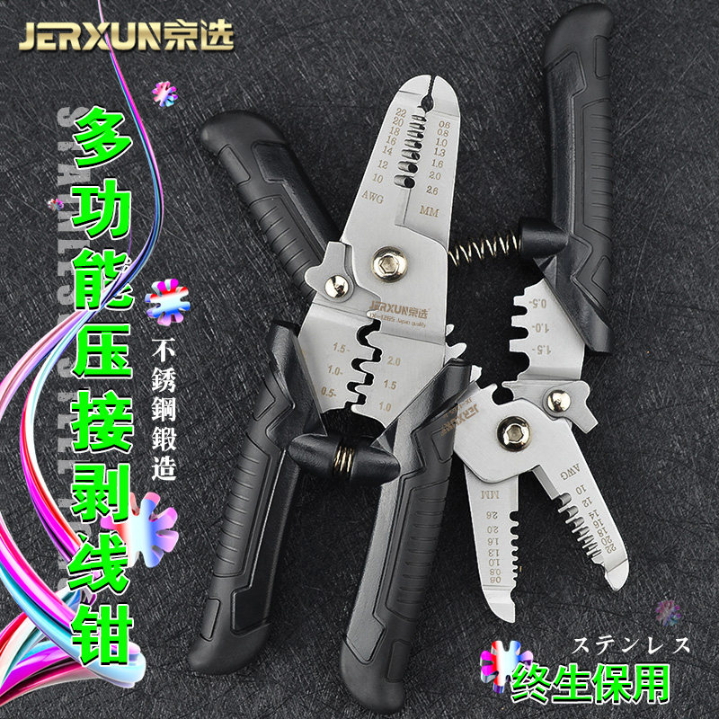 京选剥线钳多功能电工压线拨线剪线扒皮钳子剥皮器不锈钢电缆剪刀