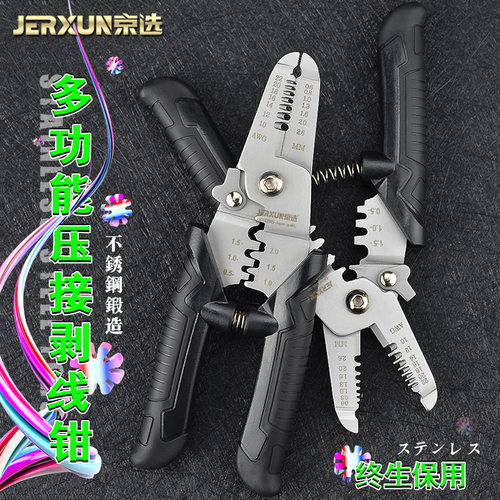 剥线钳多功能电工压线拨线剪线