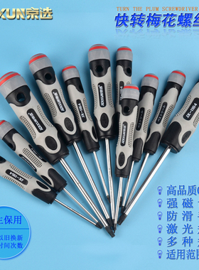 京选梅花螺丝刀T5T6T7T8T10T15T20T25T30中心带孔米字螺丝刀起子