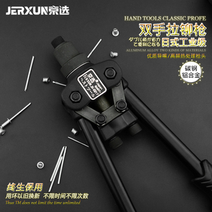 京选手动抽芯铆钉枪重型省力双手拉钉枪工业级拉铆枪拉帽枪钉工具