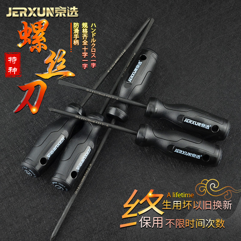 京选十字一字梅花家用超硬螺丝刀