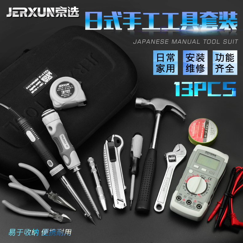 京选家用套装五金工具箱多功能组合电讯烙铁电子维修便捷组套工具