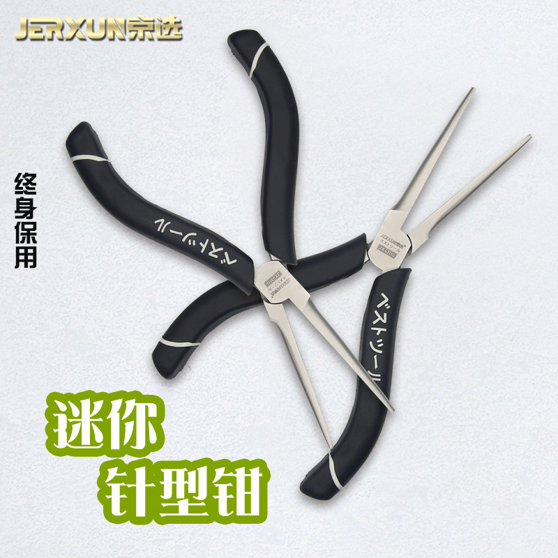 京选迷你针型钳尖口针形扁嘴钳省力5寸电子手工饰品DIY无牙小钳子,五金/工具,尖嘴钳,淘宝优惠券,粉丝福利购,淘宝优惠卷