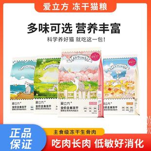 爱立方主食冻干猫粮 全期生骨肉 幼猫零食无谷鲜肉粮鸡鸭肉兔海洋