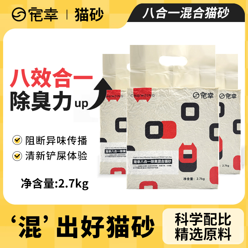宠幸猫砂八合一除臭混合猫砂无尘混合猫砂豆腐砂膨润土去味结团