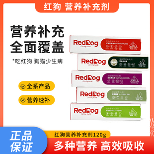 红狗营养膏化毛膏120g试吃猫咪狗狗宠物化毛球营养调理肠胃RedDog