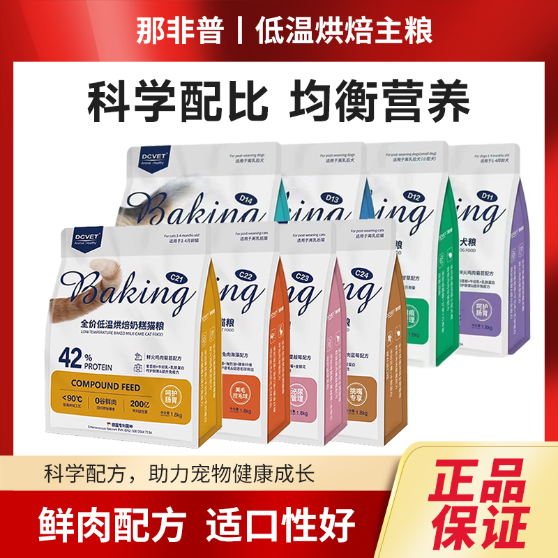 【正品】那非普猫粮全价低温烘焙成幼猫全期猫粮奶糕犬粮呵护肠胃