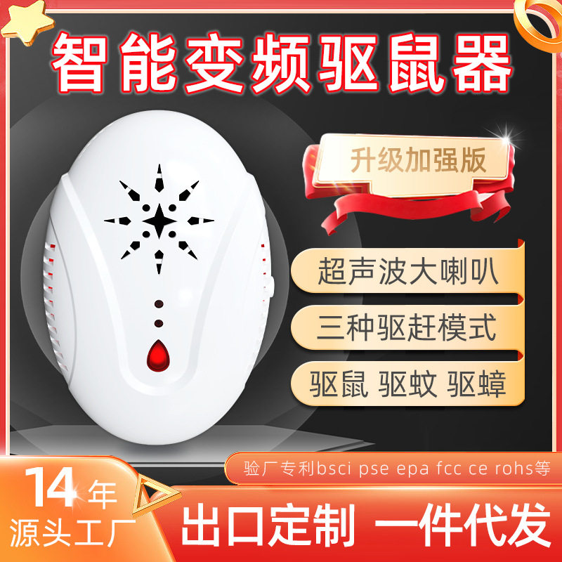 电子超声波驱鼠神器新款驱虫家用餐厅厨房大功率多功能蟑螂驱赶器