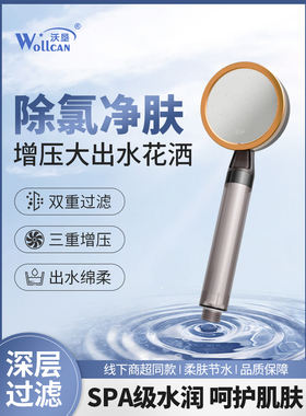 沃垦净水增压过滤花洒喷头净化淋浴家用洗澡除氯莲蓬头19012