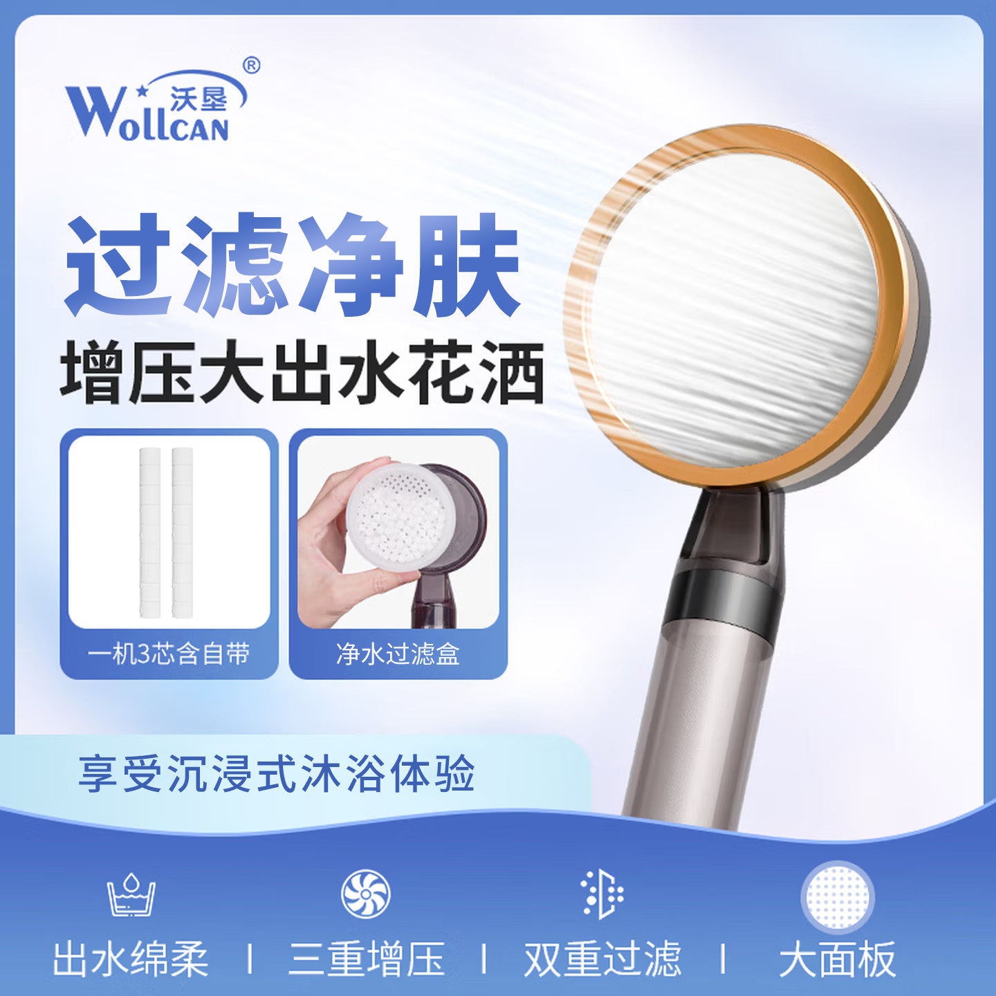 沃垦净水增压过滤花洒喷头净化淋浴家用洗澡莲蓬头19012