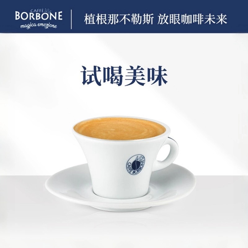 意大利胶囊咖啡CaffeBorbone