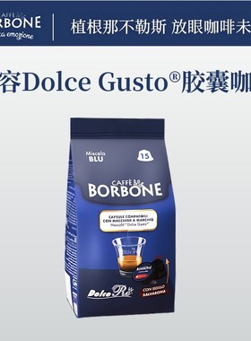 意大利Borbone多趣酷思胶囊咖啡意式浓缩兼容雀巢dolce gusto胶囊