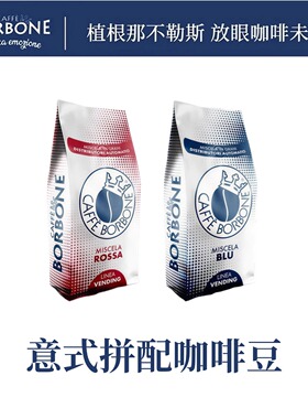 Borbone保博尼意大利原装进口意式拼配咖啡豆香醇口感1KG