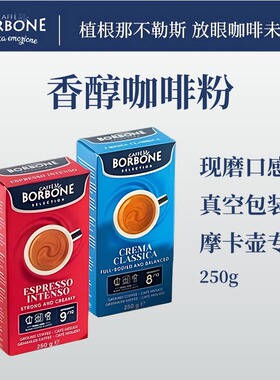 意大利保博尼Borbone意式半自动咖啡机手冲无蔗糖纯咖啡粉黑咖啡