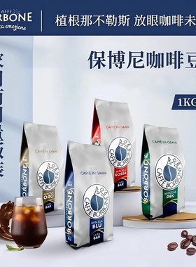 意大利原装进口Borbone咖啡豆深烘焙意式浓缩罗布斯塔家用商用
