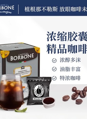 意大利进口Borbone保博尼兼容Lavazza point意式浓缩胶囊黑咖啡