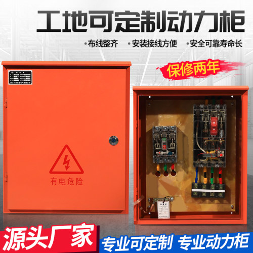 配电柜临时电箱开关箱插座动力照明电表箱安装布线整齐安装方便