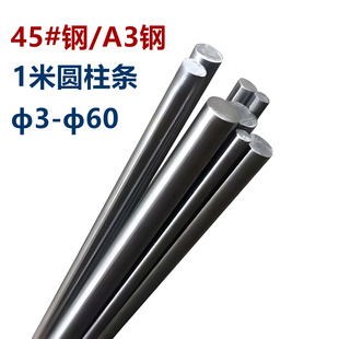 45号钢1米A3钢一米光杆银钢支实心圆棒轴光圆棒钢材圆钢条磨光棒