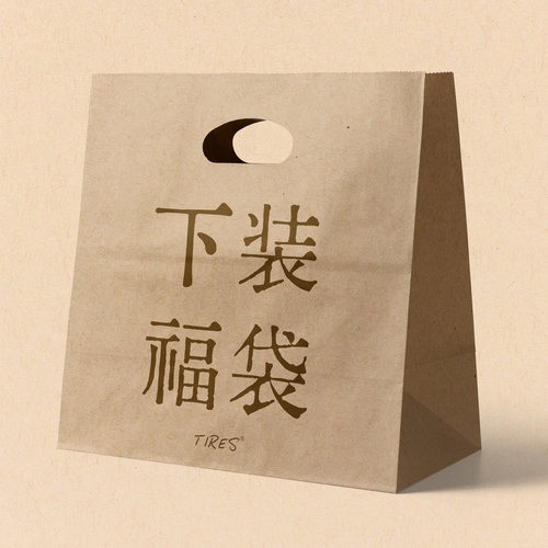 TIRES夏季夏装自选福袋