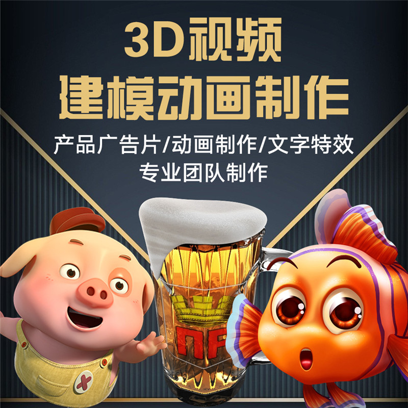 3d全息广告内容定制影片制作三维动画视频建模渲染企业宣传片