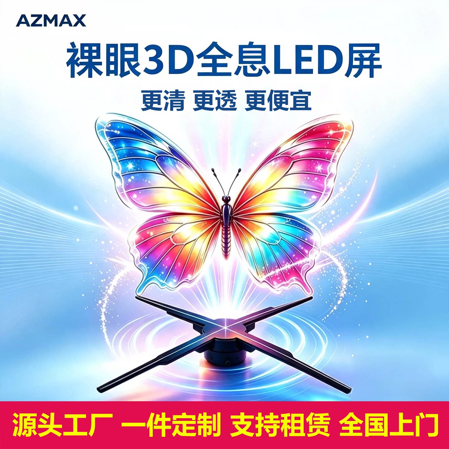 裸眼3d全息风扇屏投影仪广告机立体高清透明显示屏空气成像一体机