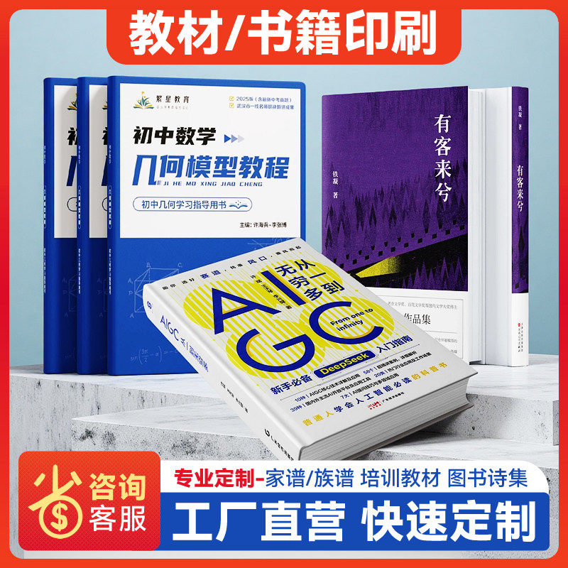 书籍书本印刷培训教材家谱族谱作品集定做期刊杂志制作 硬壳精装图书专业定制 深圳广州成都印刷厂印书