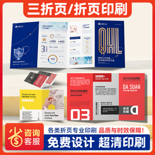 三折页印刷定制广告宣传四折页风琴折页说明书宣传画册目录册设计制作宣传单印制广东印刷厂自营