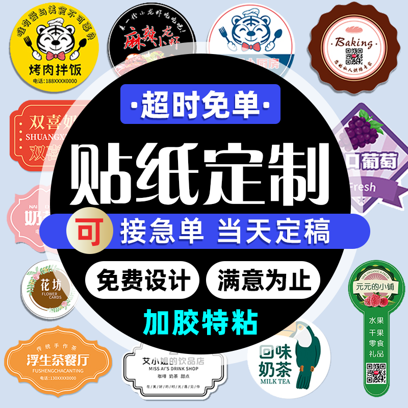 贴纸定制不干胶标签logo