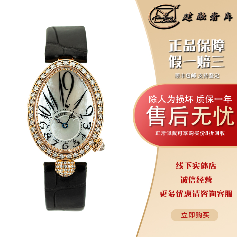 建融 二手名表 宝玑那不勒斯王后8928br 女士18k玫瑰金/镶钻/单表