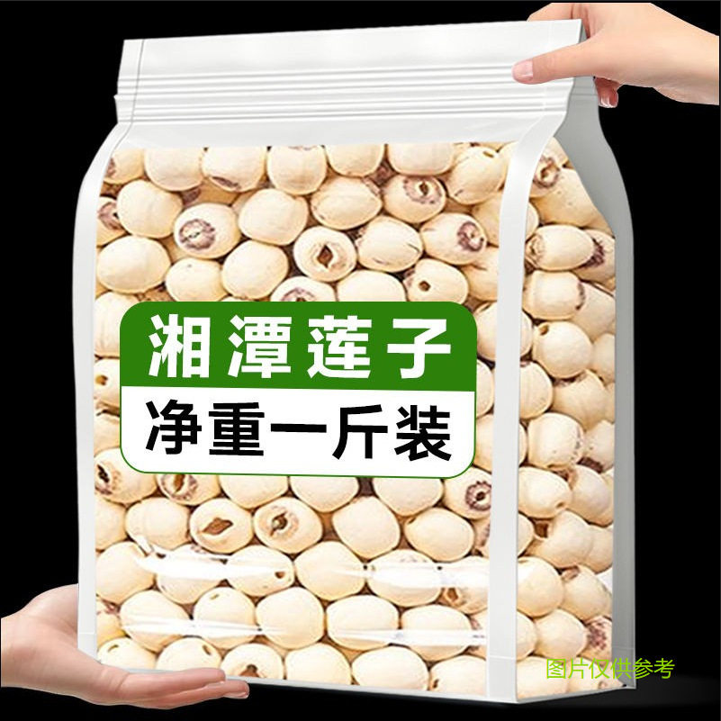 湘潭湘莲子500g磨皮去芯红小个干货莲特产百合银耳莲子羹