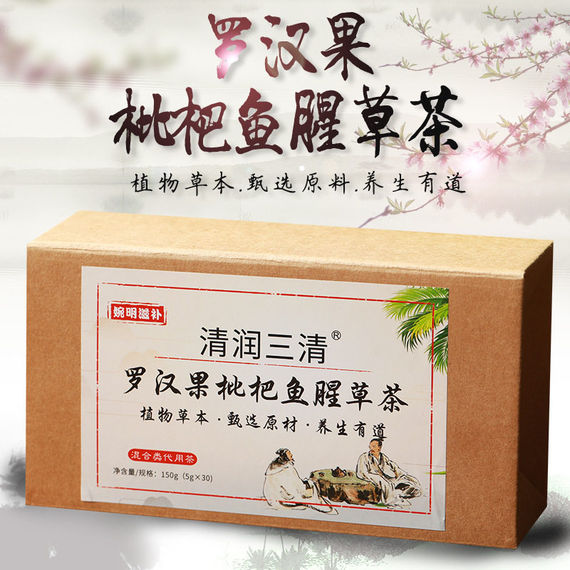 婉明滋补清润三清罗汉果枇杷鱼腥草茶19味配方 蒲公英桑叶养生茶