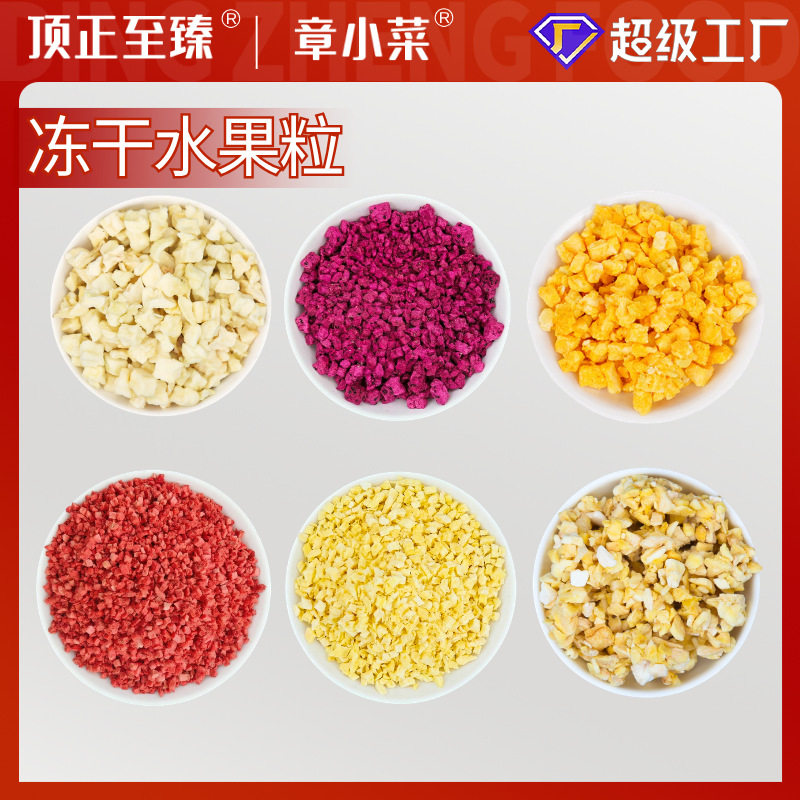水果粒草莓粒芒果丁香蕉碎苹果粒5*5菠萝粒火龙果粒烘焙原料