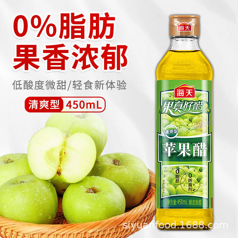 海天苹果醋450ml清爽型家用瓶装厨房凉拌沙拉鸡尾酒饮品果香浓郁