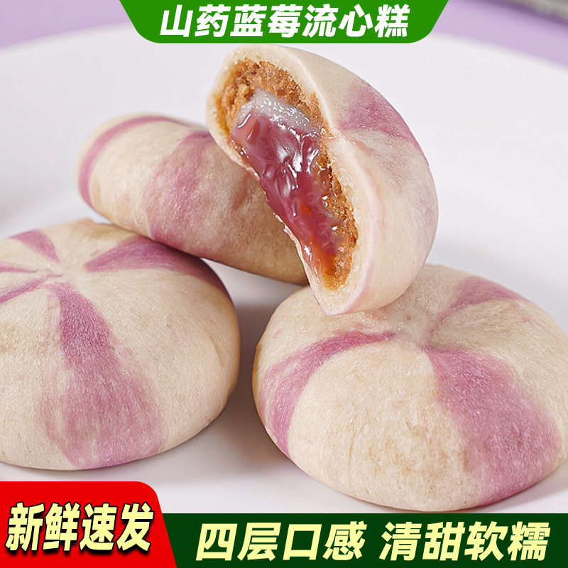 山药蓝莓流心饼无蔗糖糕点点心散装网红休闲零食食品小吃馅饼