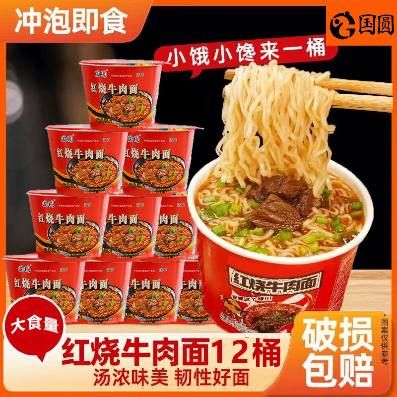 国圆桶装方便面整箱清真食品零食宵夜方便速食泡面盒饭干吃面
